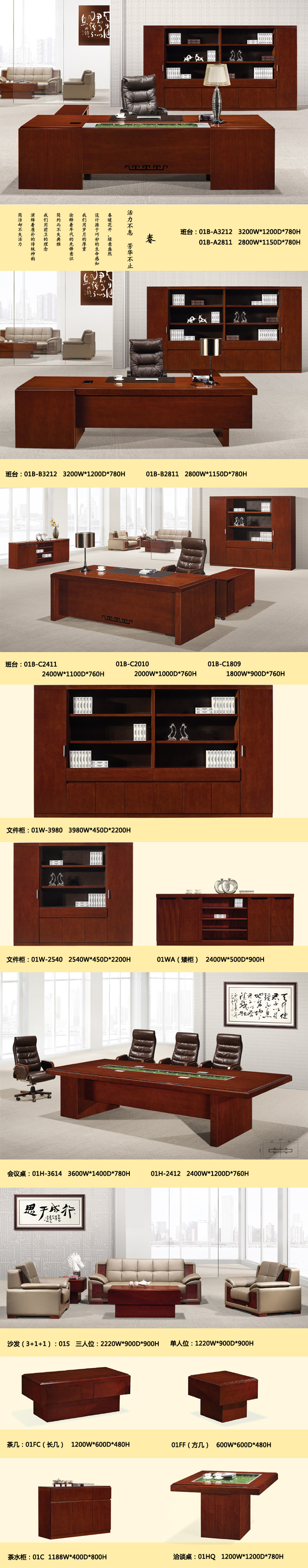 固湘源四季之春系列实木办公家具
