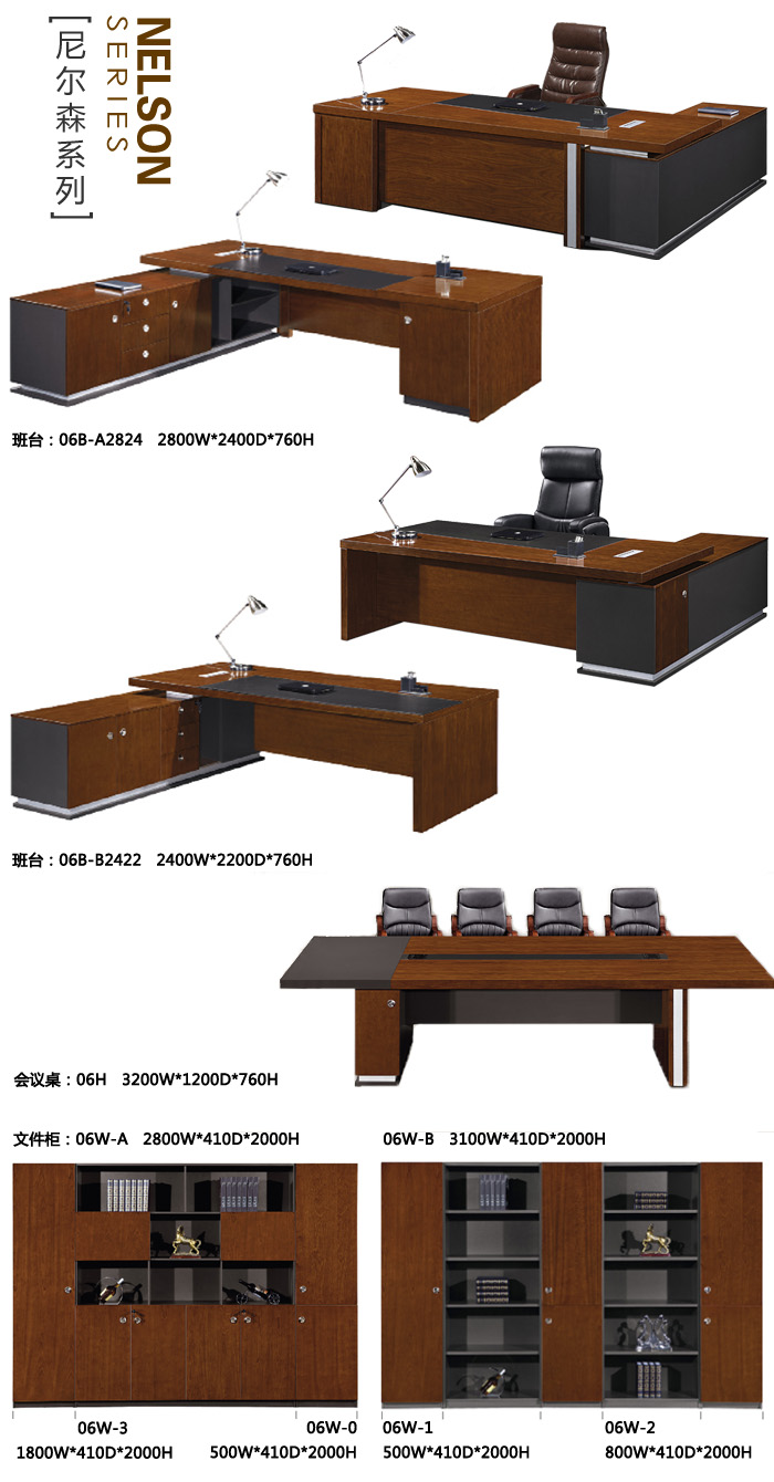 固湘源尼尔森系列实木办公家具