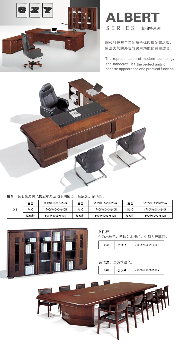 固湘源艾伯特系列实木办公家具