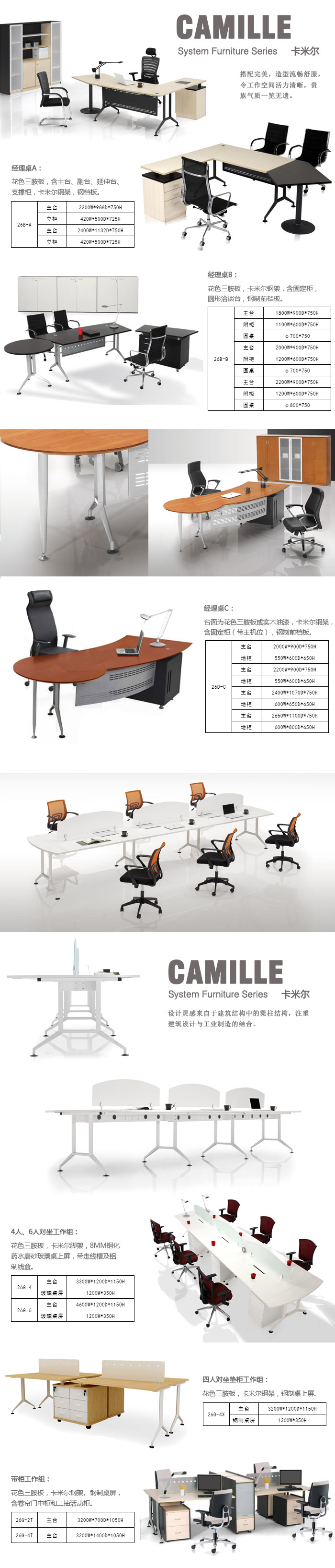 固湘源卡米尔系列板式办公家具